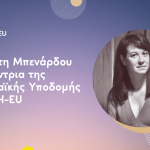 Η Αγιάτη Μπενάρδου Διευθύντρια της Ευρωπαϊκής Υποδομής DARIAH-EU!