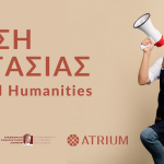 Θέση εργασίας στα Digital Humanities