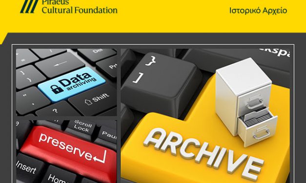 «Πέρα από την αποθήκευση: ψηφιακά αρχεία και νέες τεχνολογίες» Επιστημονική συνάντηση